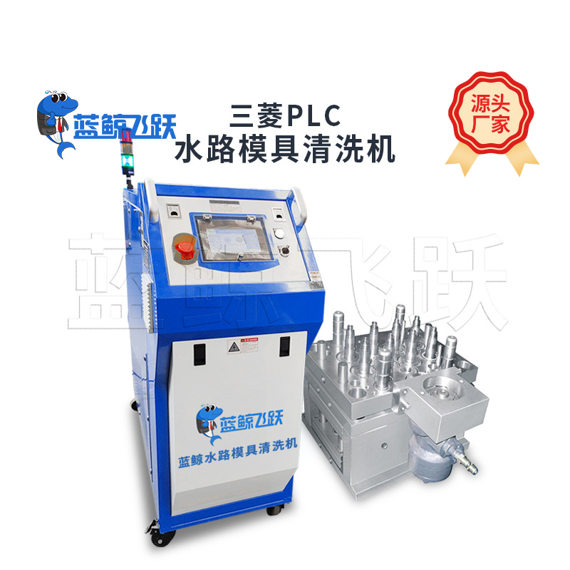 塑胶脉冲式水路模具清洗机